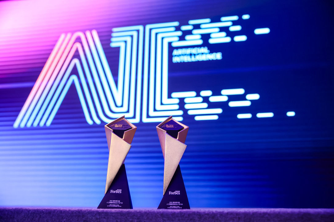智啟新元，領(lǐng)航未來 第三屆福布斯中國(guó)人工智能科技企業(yè)TOP 50評(píng)選啟動(dòng)，聚焦智能計(jì)算機(jī)科技領(lǐng)域技術(shù)開發(fā)