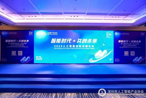 智能時(shí)代 共創(chuàng)未來 2024人工智能創(chuàng)新發(fā)展論壇成功舉辦，展望智能計(jì)算新篇章